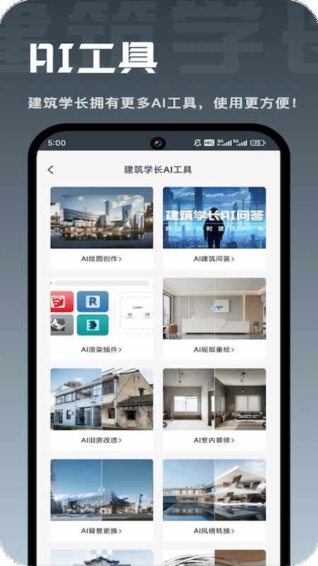 建筑学长截图4