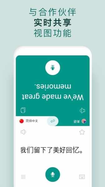 有声翻译机截图4
