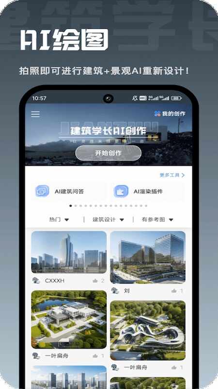 建筑学长截图3