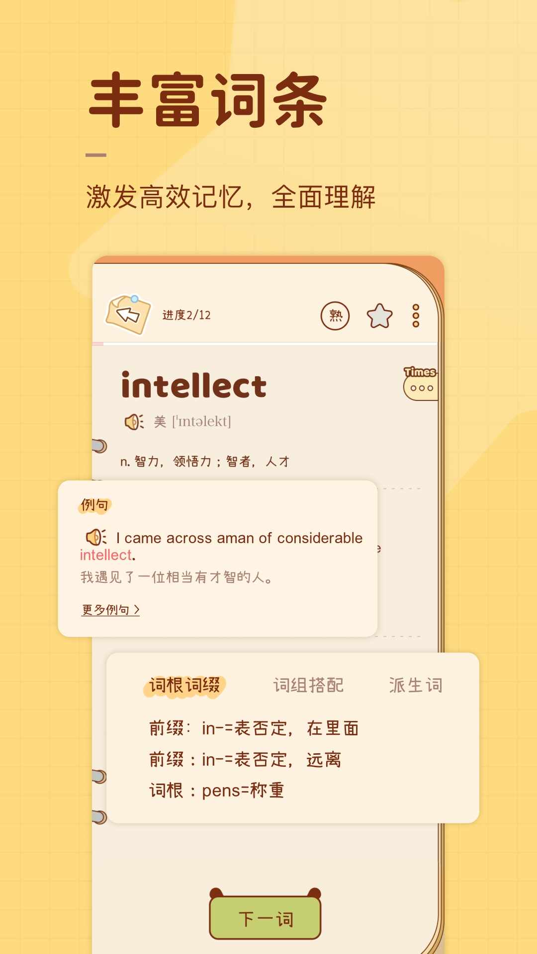 奶酪单词截图4