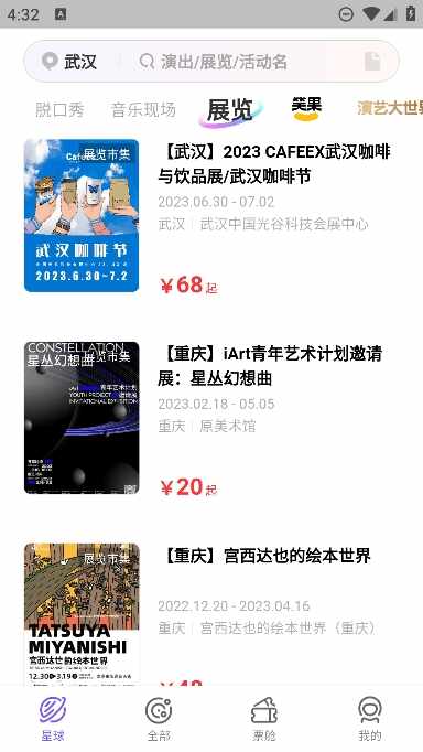 票星球截图4