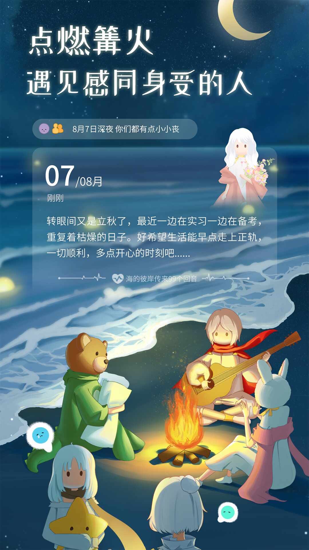 心岛日记截图2