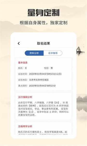 起名大师截图2