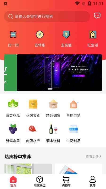 禹商汇截图4