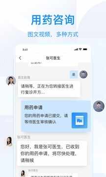 智云问诊截图2