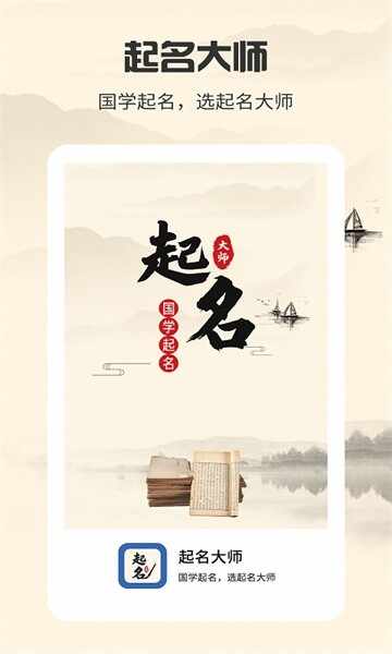 起名大师截图1