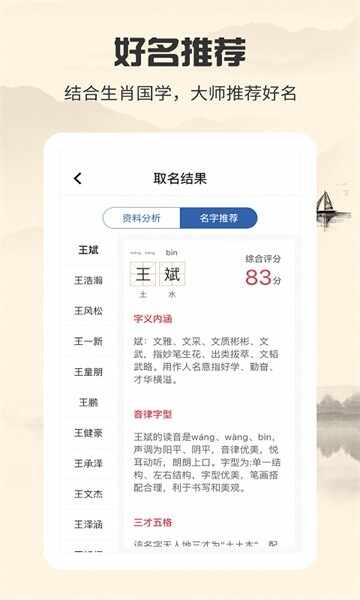 起名大师截图5
