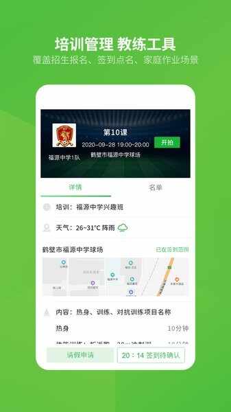 绿茵场截图3