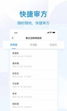 智云问诊截图1