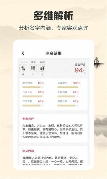 起名大师截图3
