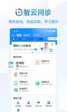 智云问诊截图3