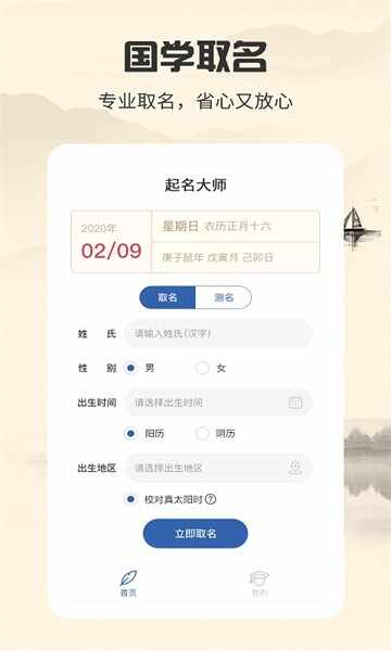 起名大师截图4