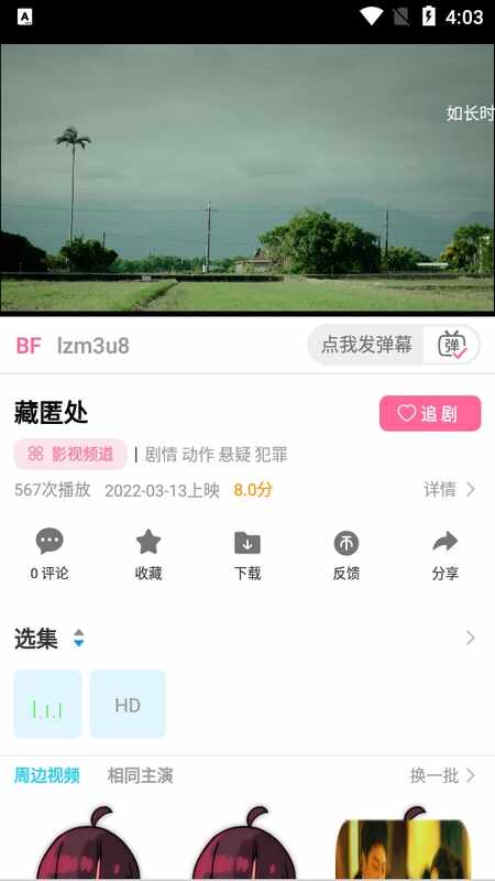 奇影屋app截图3
