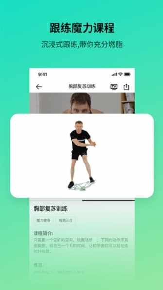 魔力健身截图4