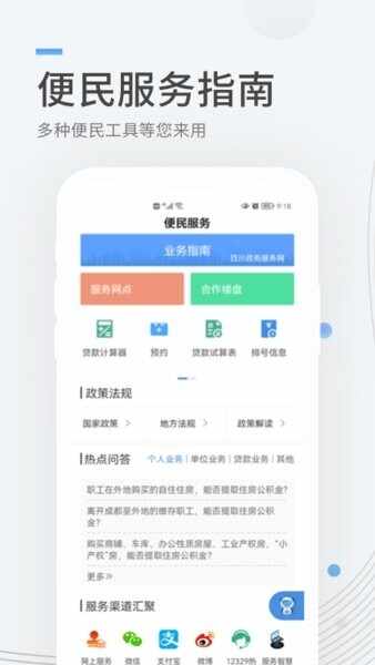 成都住房公积金截图3