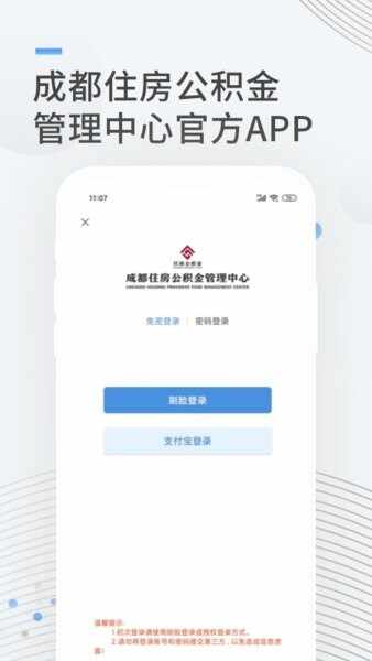 成都住房公积金截图1