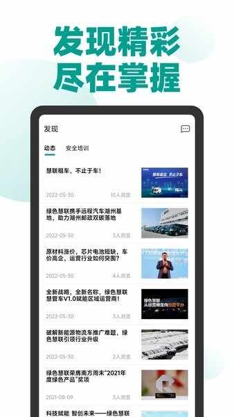 绿色慧联截图3