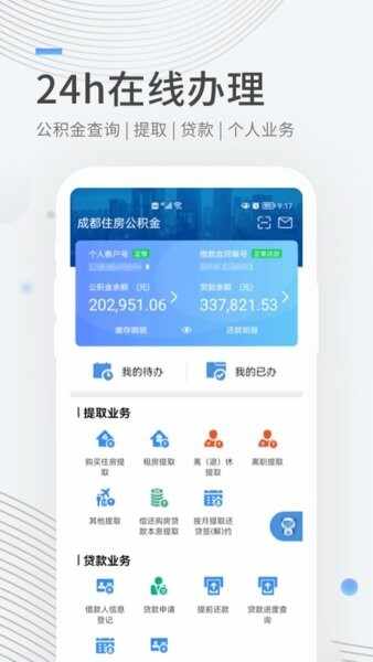 成都住房公积金截图2