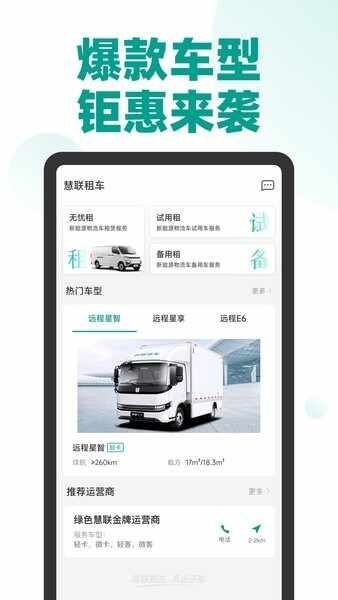 绿色慧联截图4