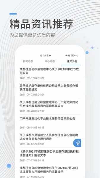 成都住房公积金截图4