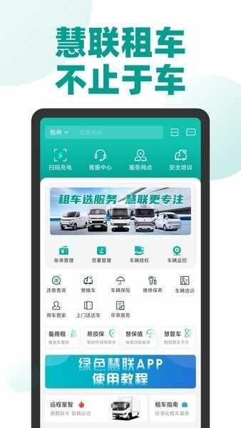 绿色慧联截图1