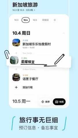圆周旅迹截图3