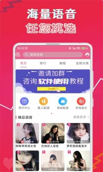 萌配音截图3