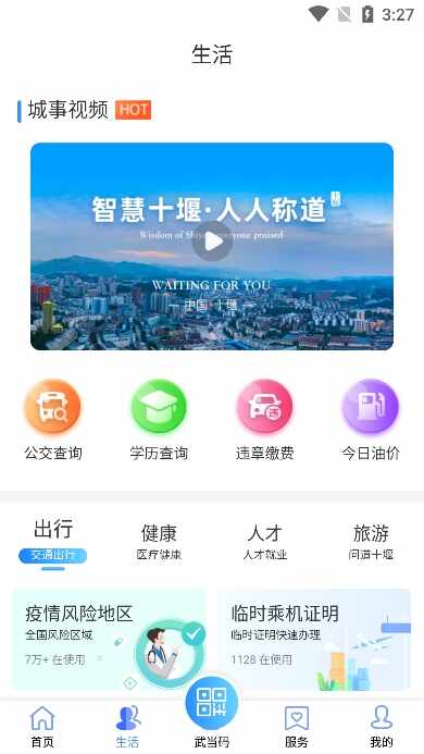 i武当截图4