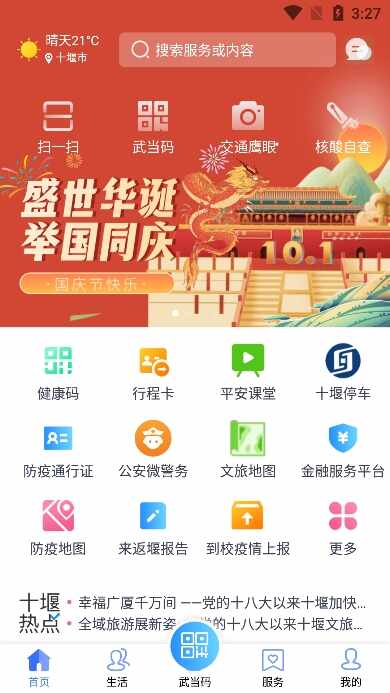 i武当截图2