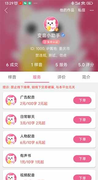 萌配音截图4