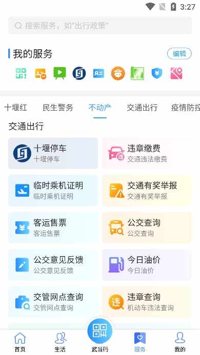i武当截图3
