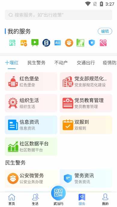 i武当截图1