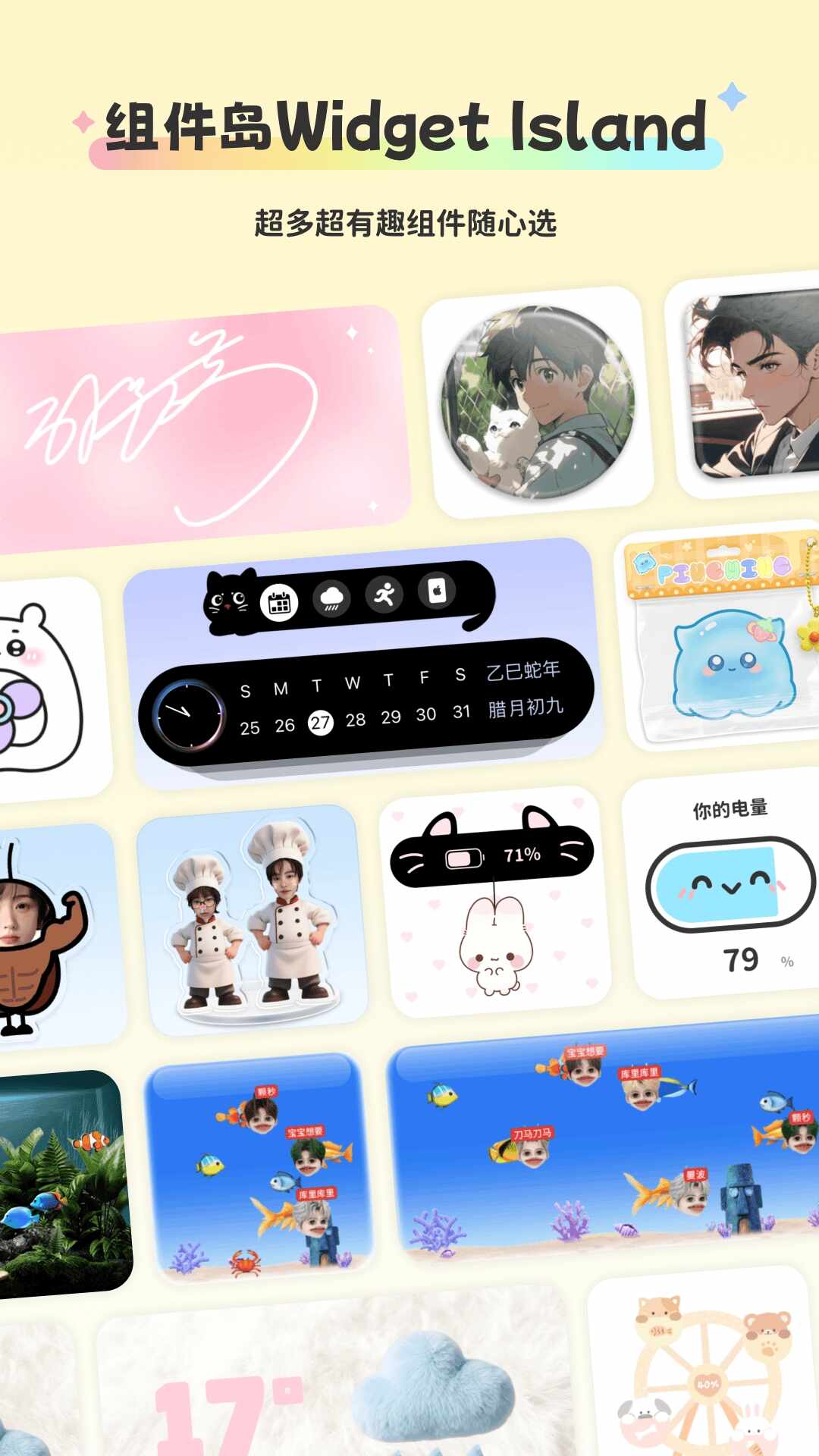 组件岛Widget截图3