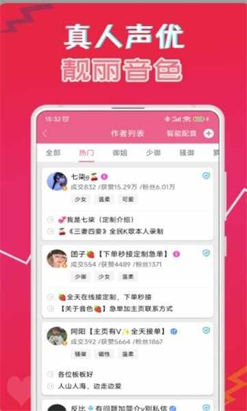 萌配音截图1