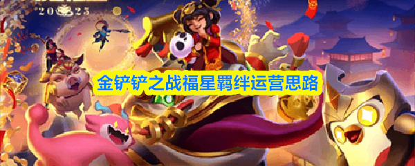 �����֮ս�������Ӫ˼·