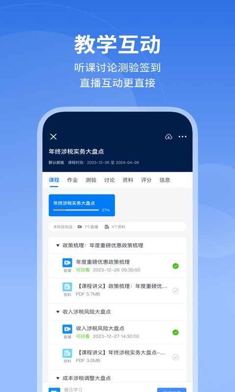 M云在线学习平台截图2