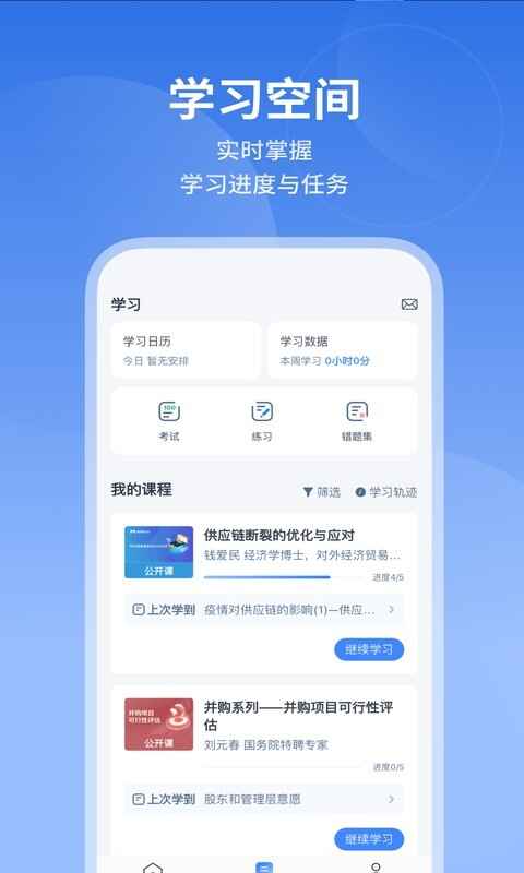 M云在线学习平台截图3