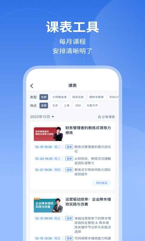 M云在线学习平台截图1