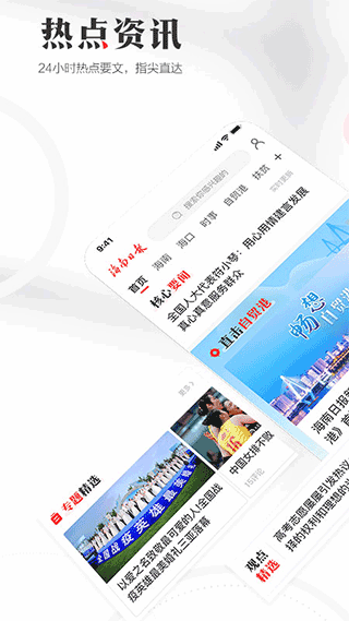 海南日报截图5