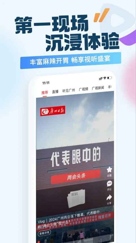 广州日报新花城截图2