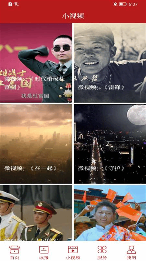 西藏日报截图4