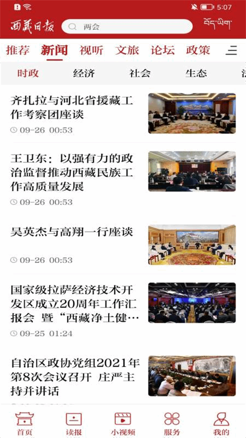 西藏日报截图2
