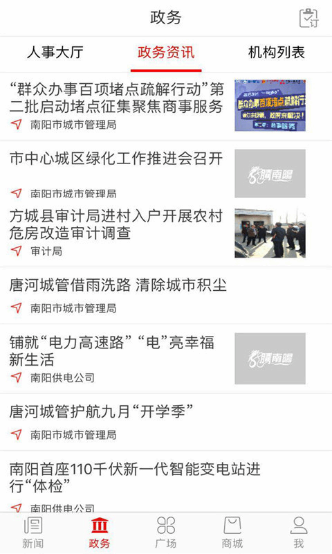 南阳日报截图2