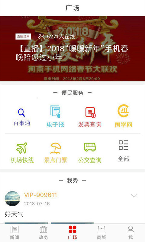 南阳日报截图4
