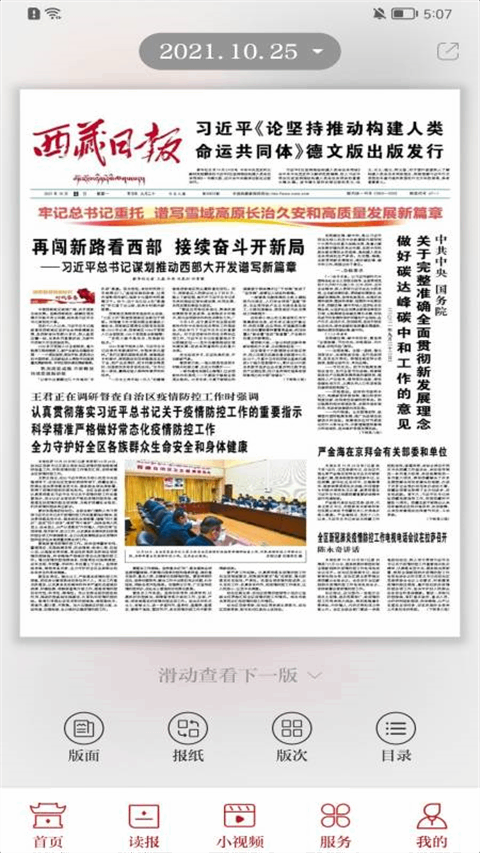 西藏日报截图3