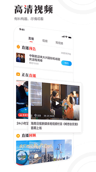 海南日报截图4