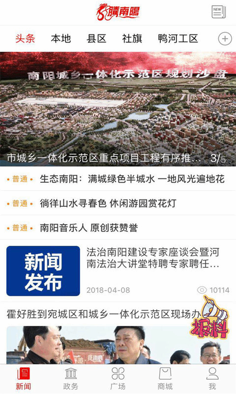 南阳日报截图3