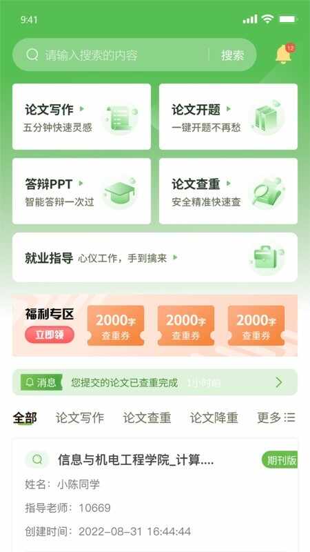 茅茅虫论文写作助手免费版截图2