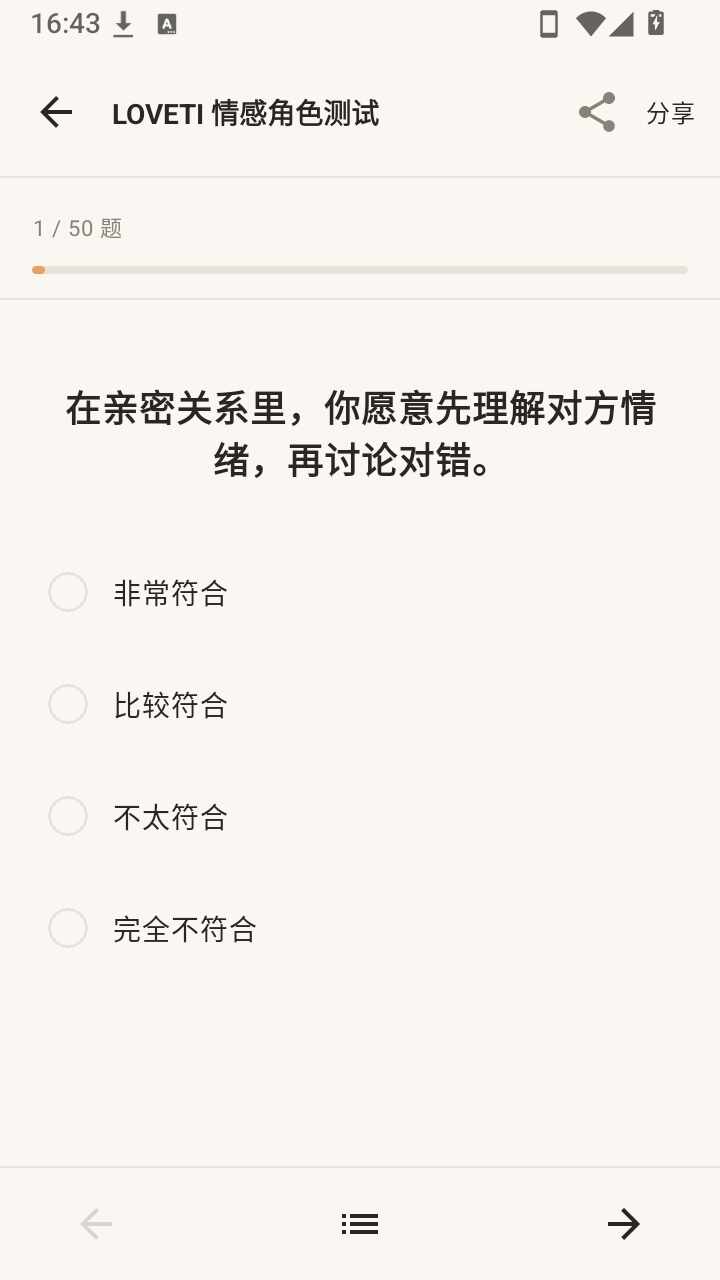 LOVETI人格测试免费软件截图1