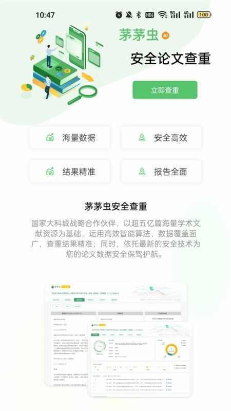 茅茅虫论文写作助手免费版截图3